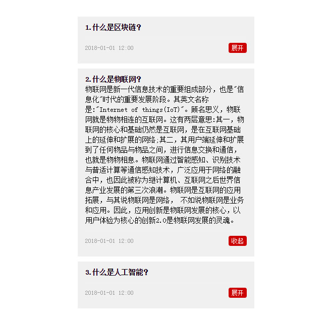 jQuery标题展开显示文字内容