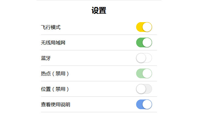 jQuery苹果开关切换效果