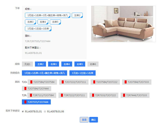 jQuery商品尺寸规格选择