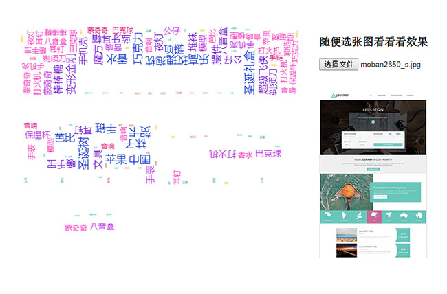 jQuery图片上传生成云标签