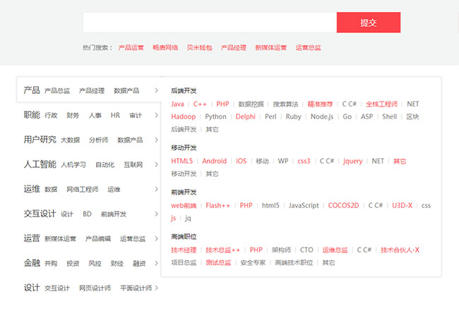 jQuery招聘网站左侧分类