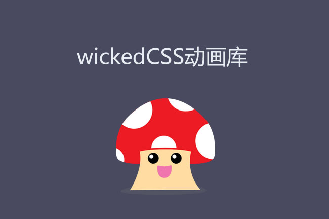 WickedCSS3动画库