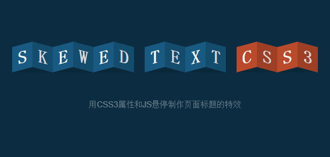 CSS3折纸样式文本标题