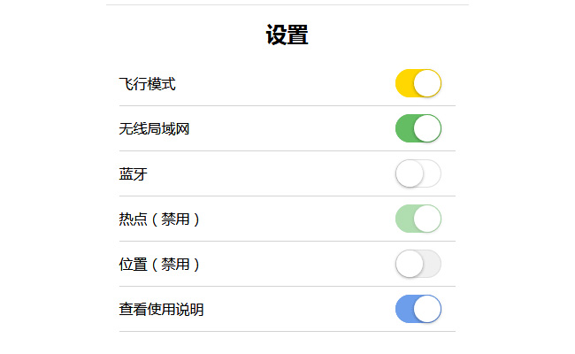 Honeyswitch苹果开关切换