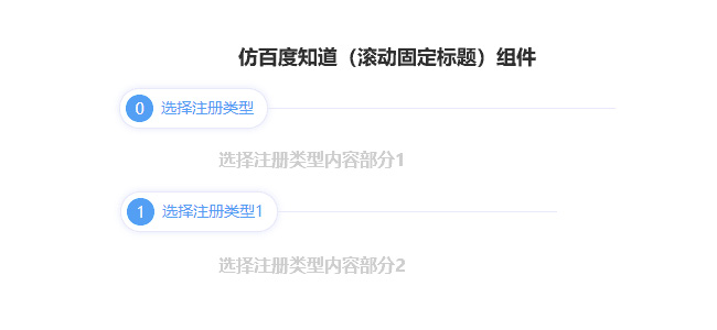 jQuery顶部固定标题索引定位