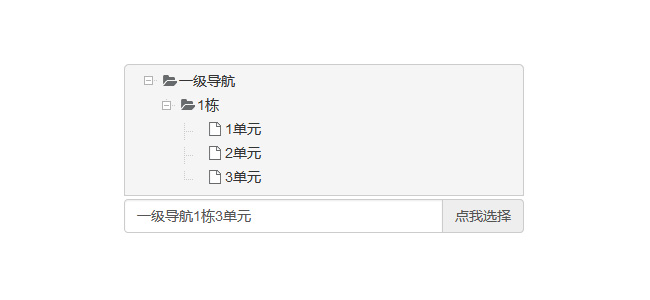 jQuery树形插件下拉列表选择框