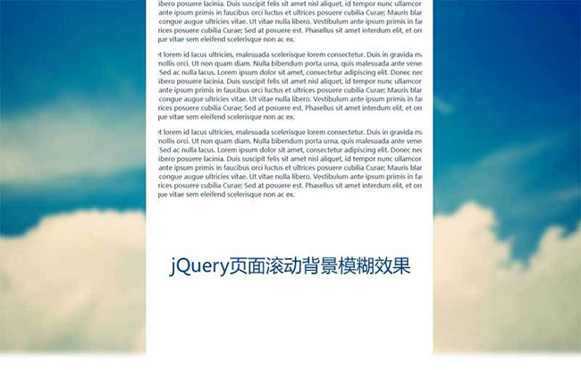 jQuery页面滚动背景模糊放大