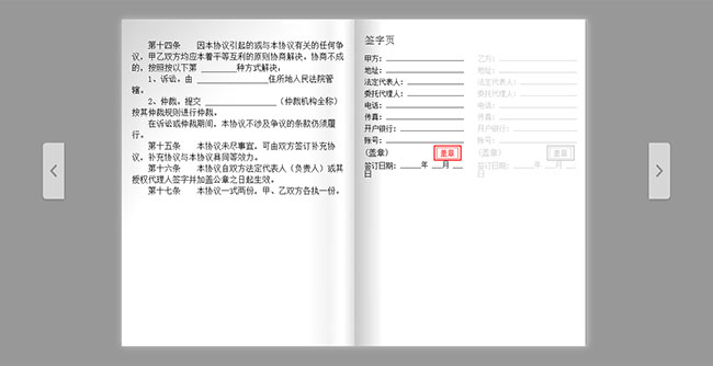 HTML5电子合同书翻页