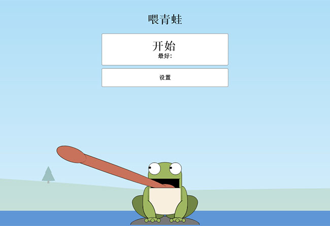 HTML5青蛙吃蚊子微信游戏