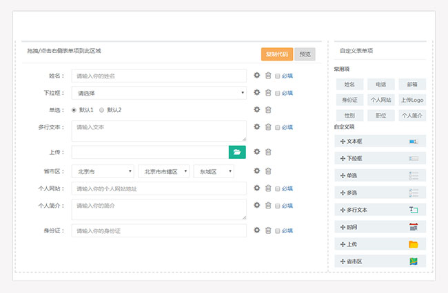 jQuery拖动自定义创建表单