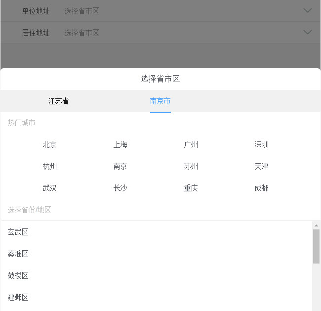 jQuery移动端选择省市区