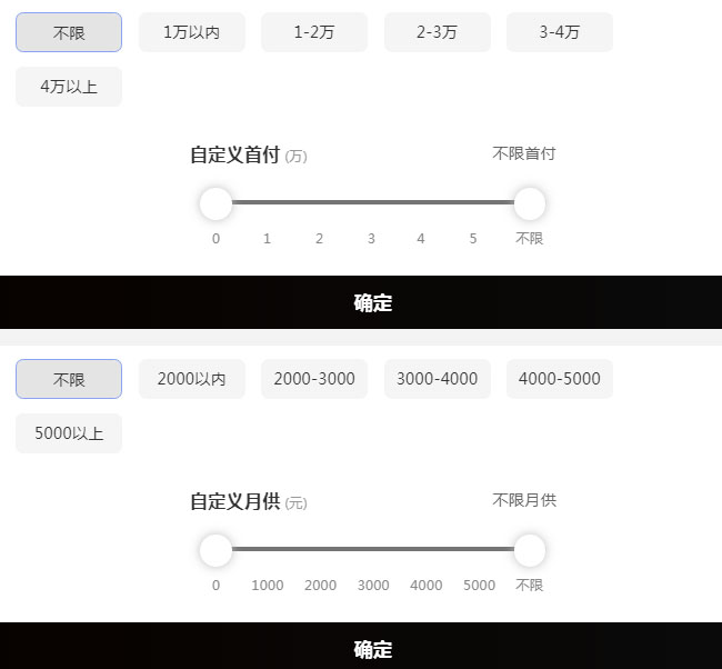 jQuery月供首付滑块选择