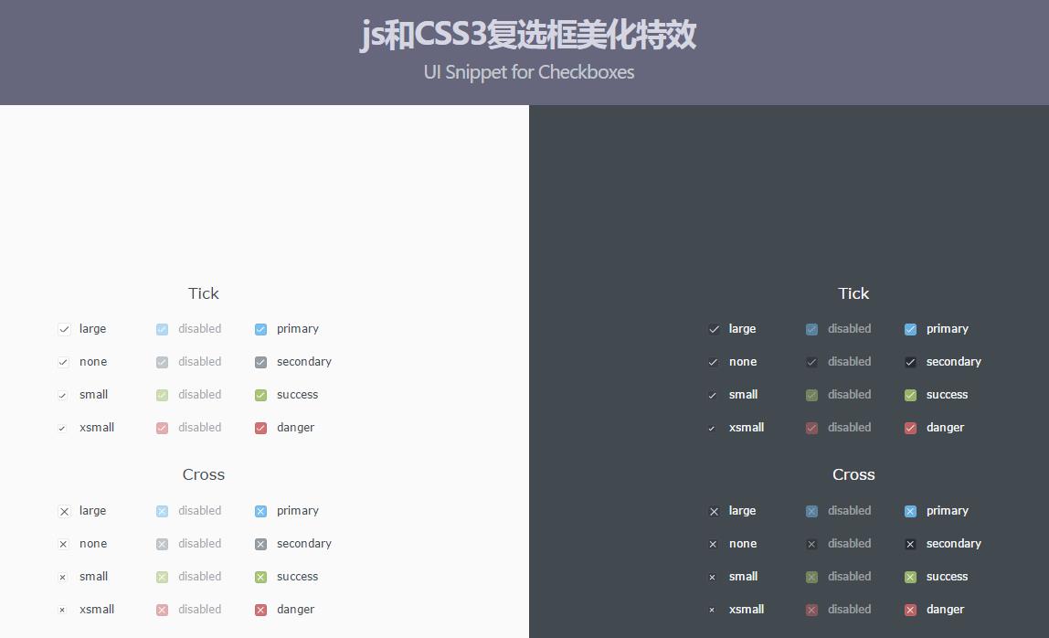 js和CSS3复选框美化