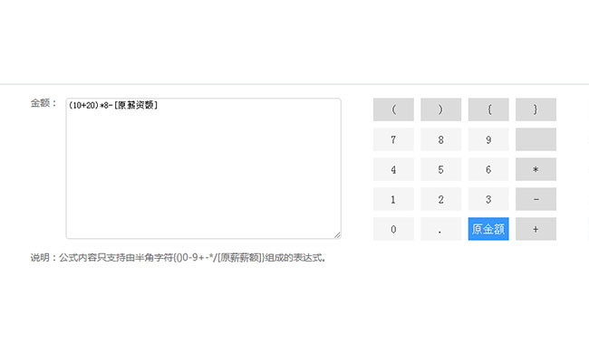 js手工调薪输入表达式