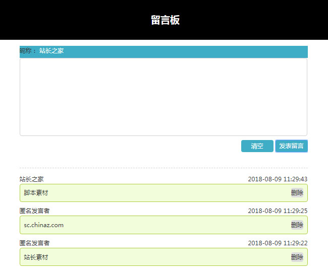 js在线留言板发表文字评论