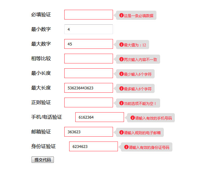 ver.js表单验证提示