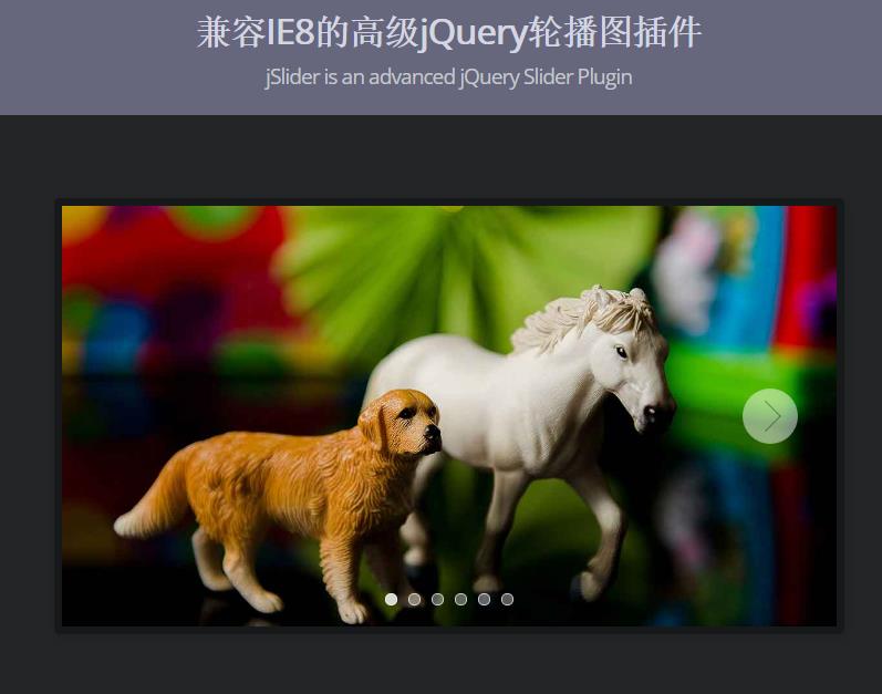 兼容IE8的高级jQuery轮播图