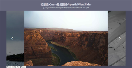 jQuery轮播图插件partialViewSlider