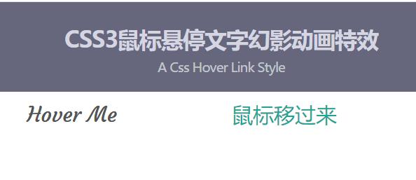 CSS3鼠标悬停文字幻影动画