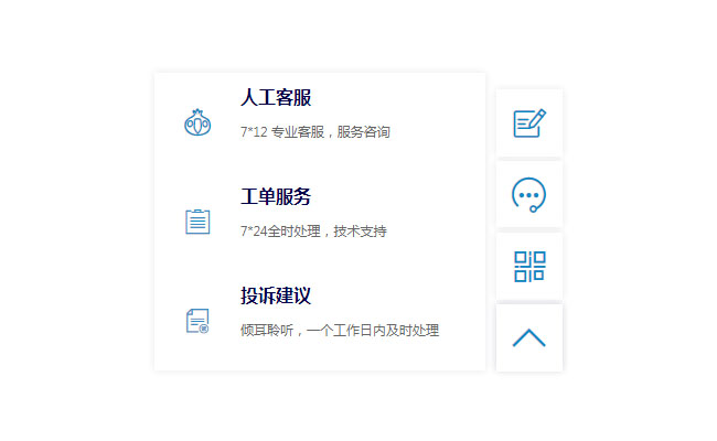 CSS网页悬浮在线人工客服
