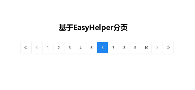 EasyHelper分页