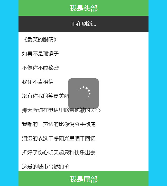 iscroll手机列表下拉刷新加载