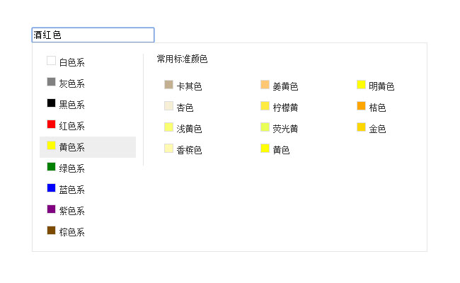 jQuery仿淘宝色系颜色选取