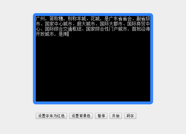 jQuery模拟键盘输入文字效果