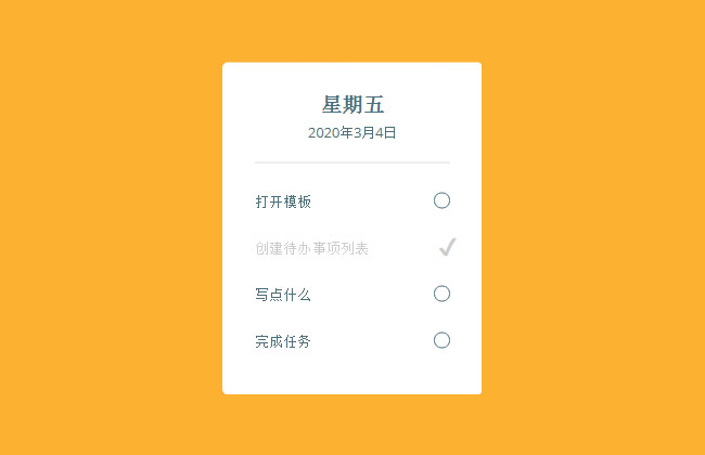 CSS3当日工作事项列表勾选特效