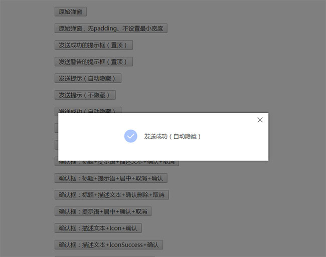 jQuery点击弹出提示对话框
