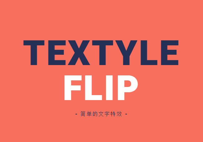 jQuery基于CSS3文字动画