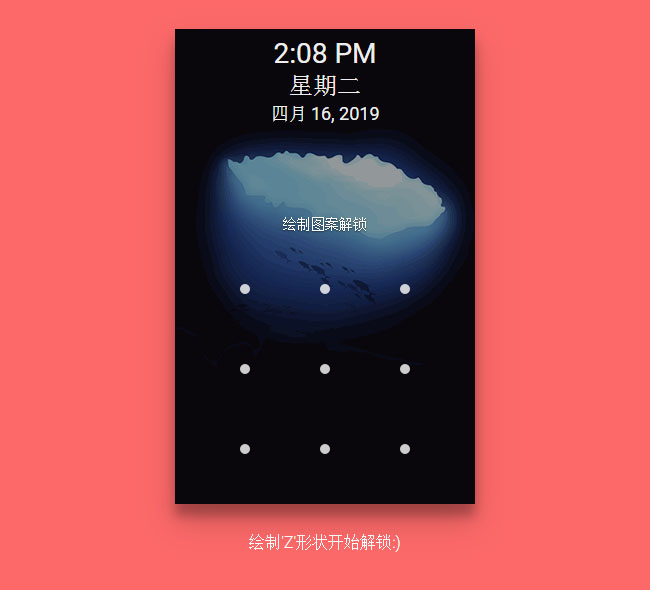jQuery手机屏幕手势解锁