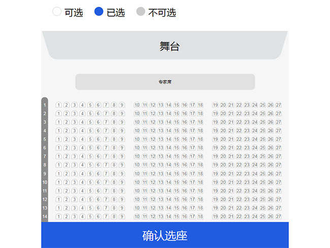 jQuery手机在线选座位