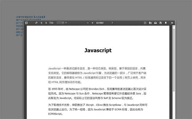 jQuery网页版PDF在线预览