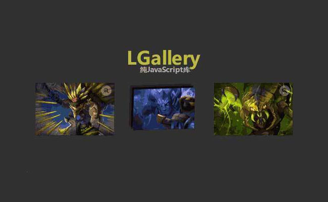 lgallery.js图片幻灯片插件