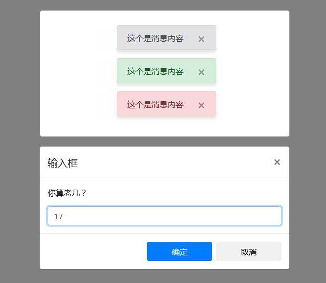 bootstrap消息对话框