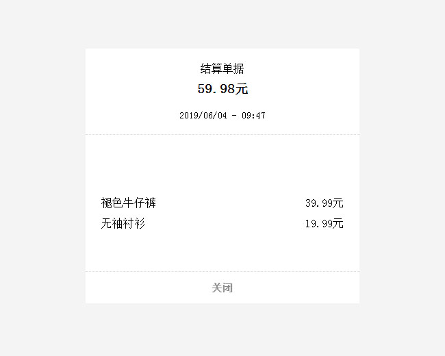 CSS3电子结算单折叠显示