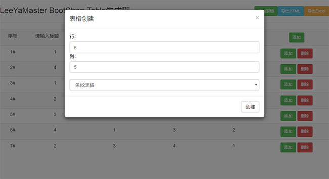 jQuery动态创建表格生成器