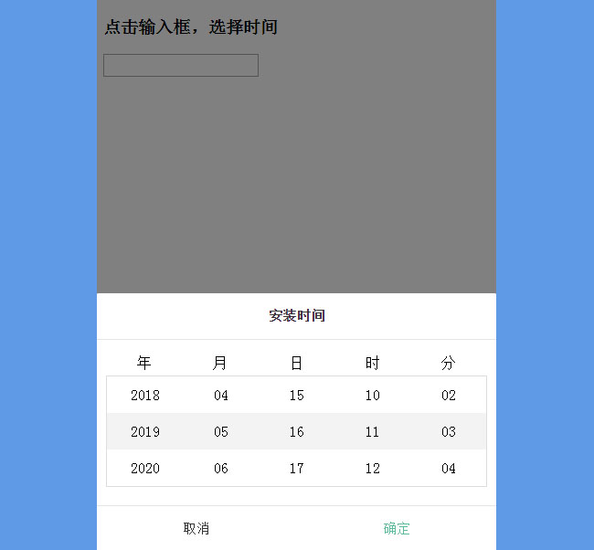 jQuery移动端时间选择