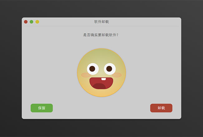 CSS3软件卸载对话框