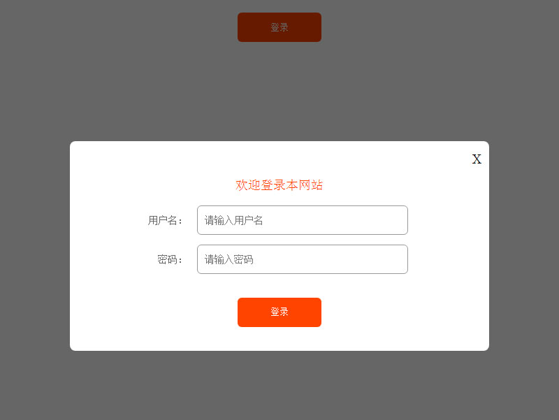 JS点击弹窗弹出登录框