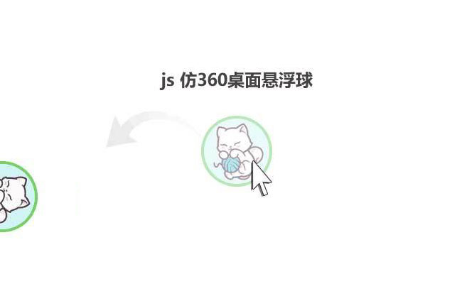 JS拖拽到边缘悬浮球