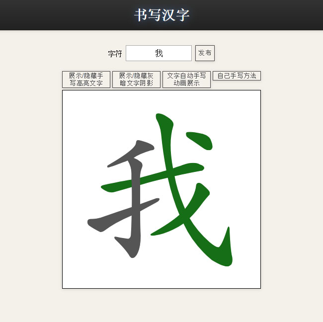 JS在线汉字笔画练习