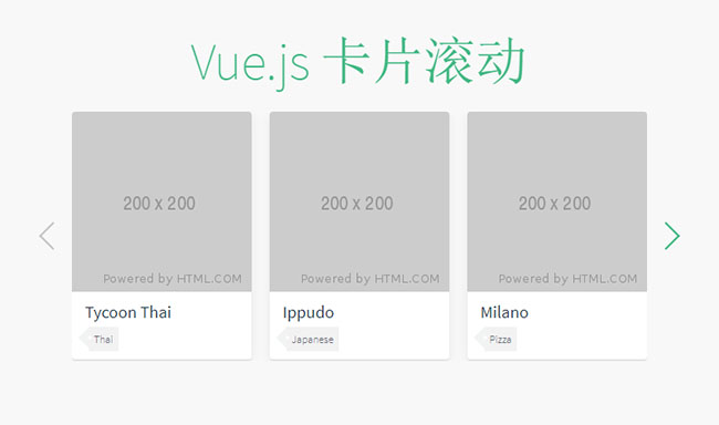 vue.js单排卡片滚动切换