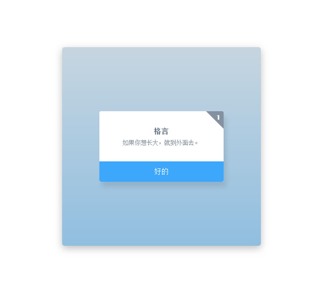 CSS3标签对话框点击动画