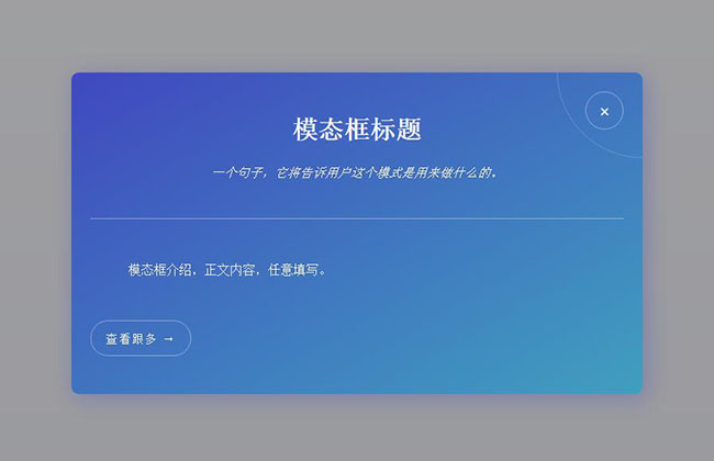 CSS3点击打开模态框窗口