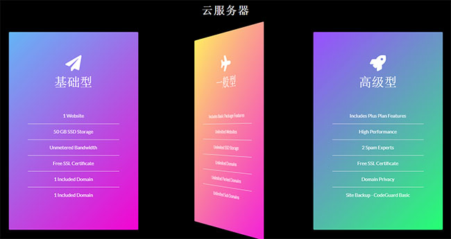 CSS3卡片翻转服务器网站
