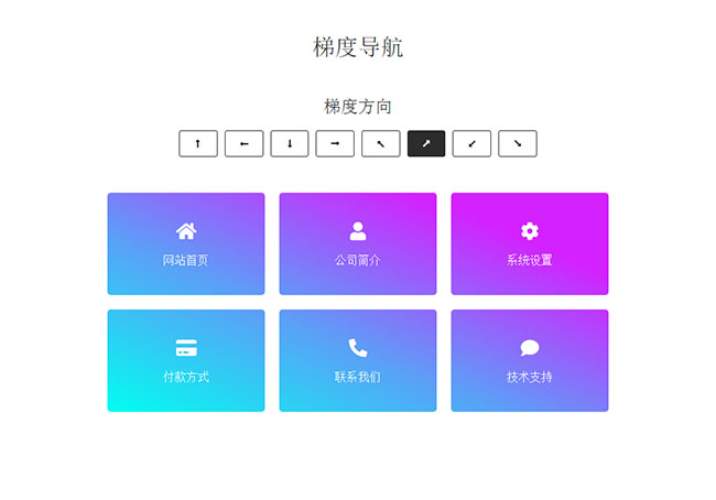 CSS3图标导航渐变背景切换