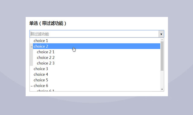 jQuery带多选和过滤功能的树状结构下拉框