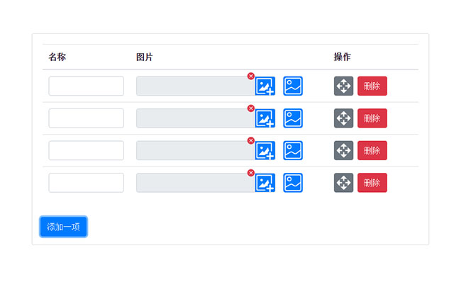 jQuery图片上传拖拽排序